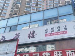 门面-武胜段记猪肝面(卓锦城店)