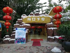 -万绿园