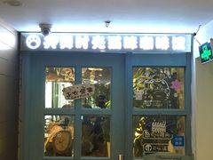 门面-共舞时光猫咖·狗咖(新街口店)