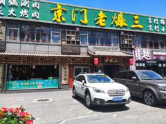-京门老爆三·铜锅涮肉 爆肚(望京店)