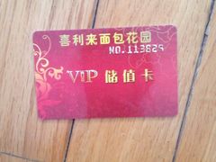 -喜利来蛋糕(景子街店)