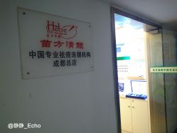 -成都苗方清颜专业祛痘