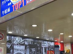 -哈灵面馆(宁波路店)