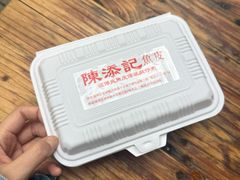 -陈添記·祖傳爽鱼皮·西关老字号(广州首店)