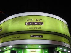 IMG_0259-吸引茶饮(鼓浪屿龙头店)