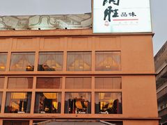 -炳胜品味(海印总店)