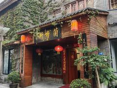 -菌竹轩酒楼(海河天街店)