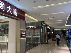 -福田卓悦INTOWN购物中心