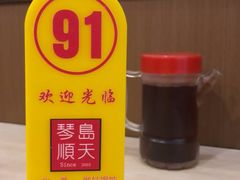 -琴岛顺天馄饨(漳州二路店)