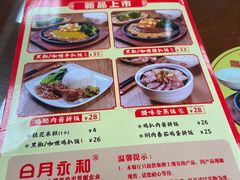 -日月永和中国餐饮名店(东湖店)