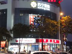 -大润发(番禺店)