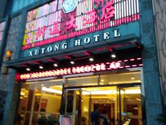 门面-浒顺大酒店(相城店)