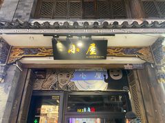 -大冰的小屋(大理古城店)