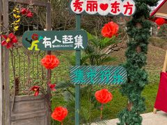 -秀丽东方