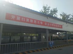 -北京市二清机动车检测场有限公司