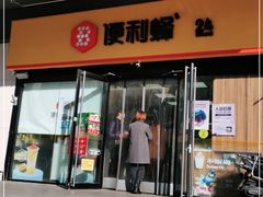 -便利蜂(创展大厦102号店)