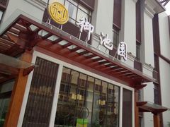 -御池园(顾村公园店)