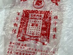 -石头门坎