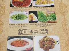 菜单-锦里味道·传统川菜