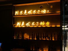 -顽啤熊·酒客酒馆(苏城夜景必选店)