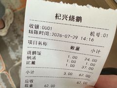 -杞兴东莞烧鹅