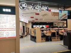 -友壹町寿司(新DNA购物中心店)