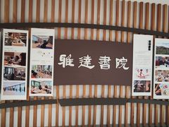-雅达·阳羡溪山小镇中心