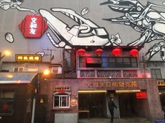 门面-文和友老长沙龙虾馆(化龙池店)