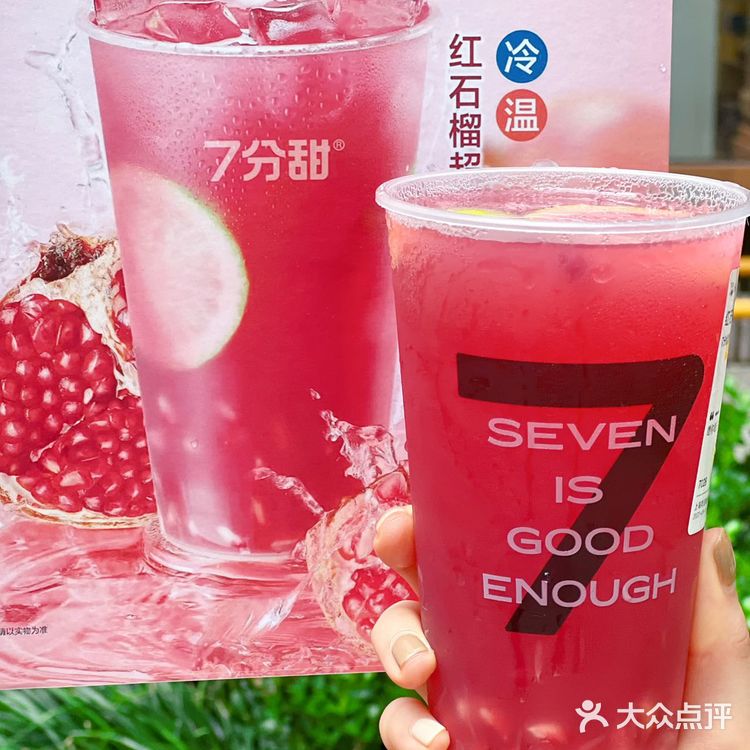 炫上一杯7分甜的红石榴超柠茶|给我码住️ 