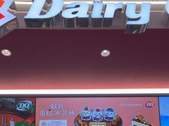 -DQ·蛋糕·冰淇淋(五棵松万达店)