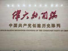 -中共一大纪念馆