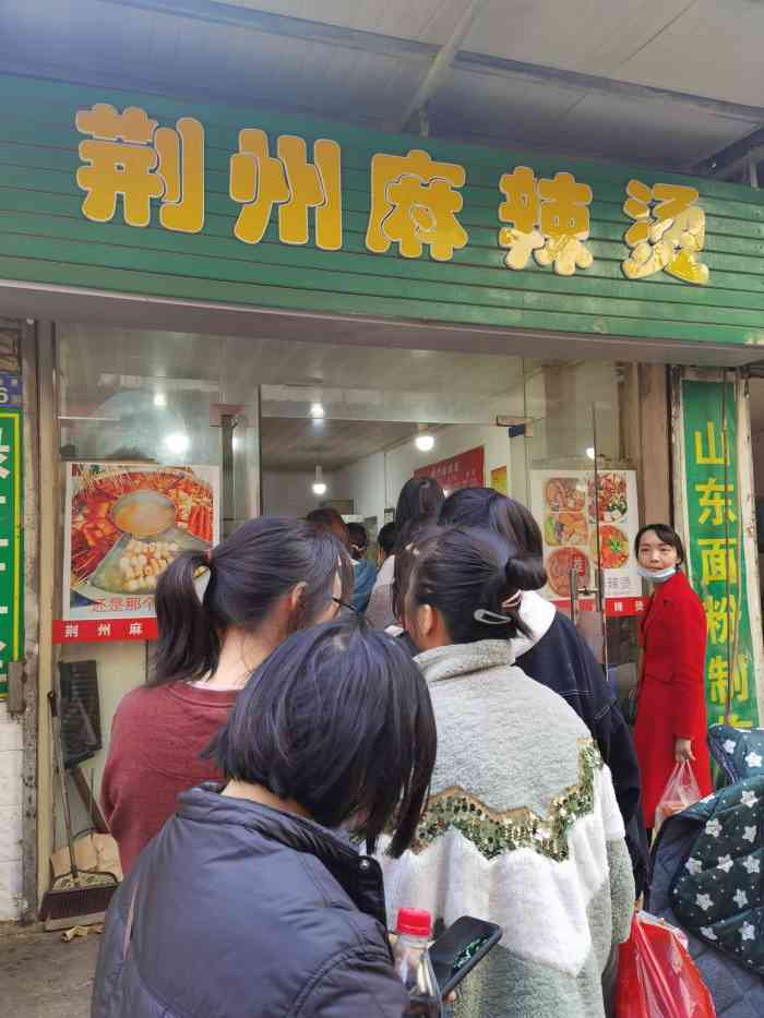 荆州麻辣烫-"之前在恩施吃过这种麻辣烫简直念念不忘去.