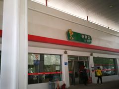 -鑫光石油加油站
