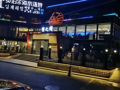 -蟹之国·精品蟹料理(极地店)