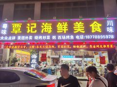 门面-覃记海鲜美食餐厅