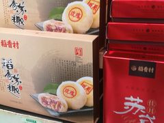 -稻香村(观前街店)