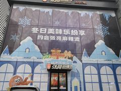 -张亮麻辣烫(哈尔滨金爵万象店)