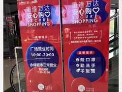 -上海颛桥万达广场