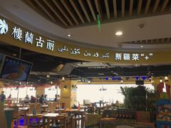 门面-楼兰古丽新疆菜(钟楼景观店)