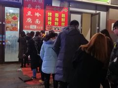 -小红旗臭豆腐炸冷面(万达店)