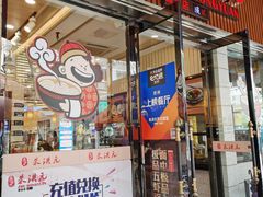 门面-朱洪元苏式面馆(绿宝广场店)