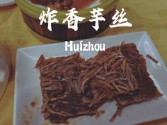 香芋丝-横河佬炖品店(罗阳一路老店)