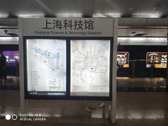 -上海科技馆(地铁站)