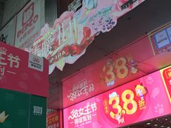 -摩登百货(岗顶店)