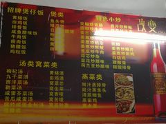 菜单-和平饭店(南兴路店)