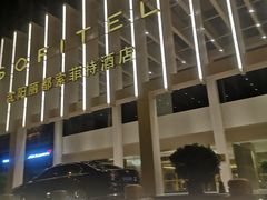 -沈阳丽都酒店