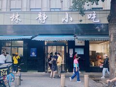 门面-林静小吃(复兴路店)