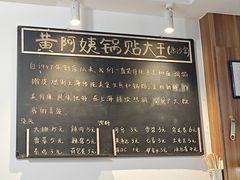 -黄阿姨锅贴大王(万航渡路店)