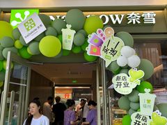 -奈雪的茶(永嘉天地东百城店)