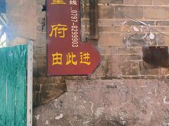 -董府·古宅餐厅
